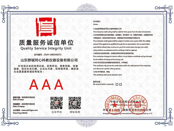 質(zhì)量服務(wù)誠信單位