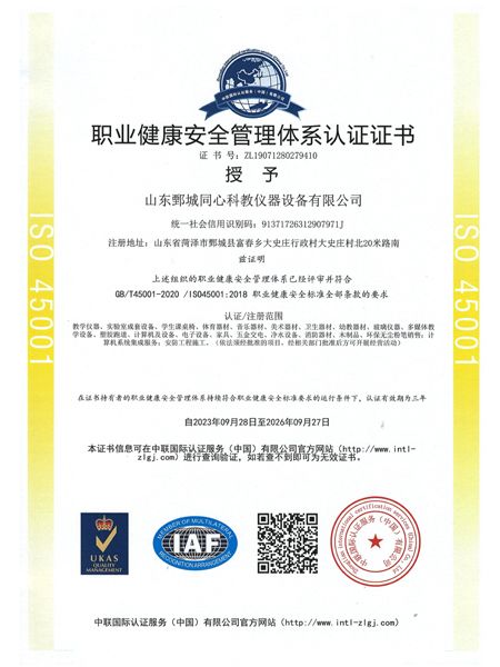 職業(yè)健康安全管理體系認(rèn)證23年-26年-1.jpg 職業(yè)健康安全管理體系認(rèn)證23年-26年-1.jpg