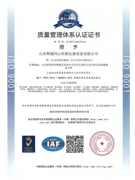 質(zhì)量管理體系認證證書