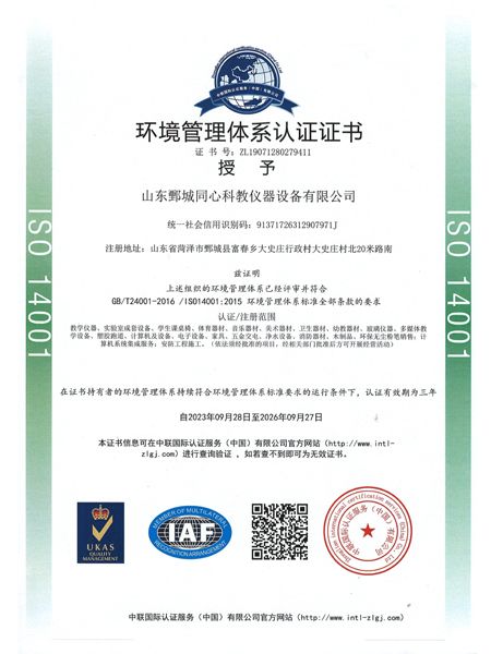 環(huán)境管理體系認證證書